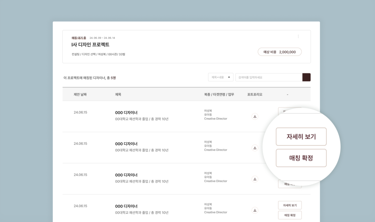 실시간 디자이너 매칭